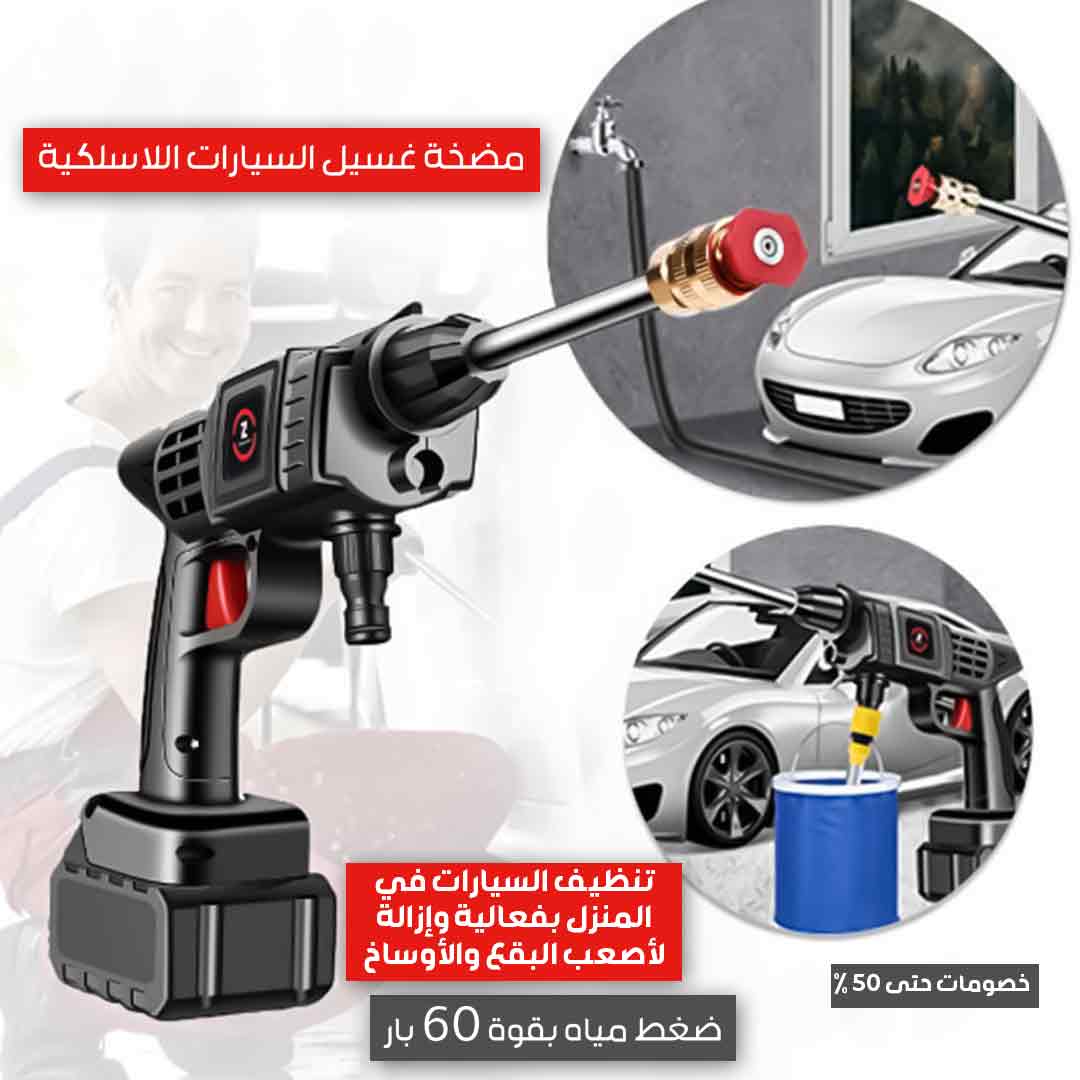 Car washer AR 1