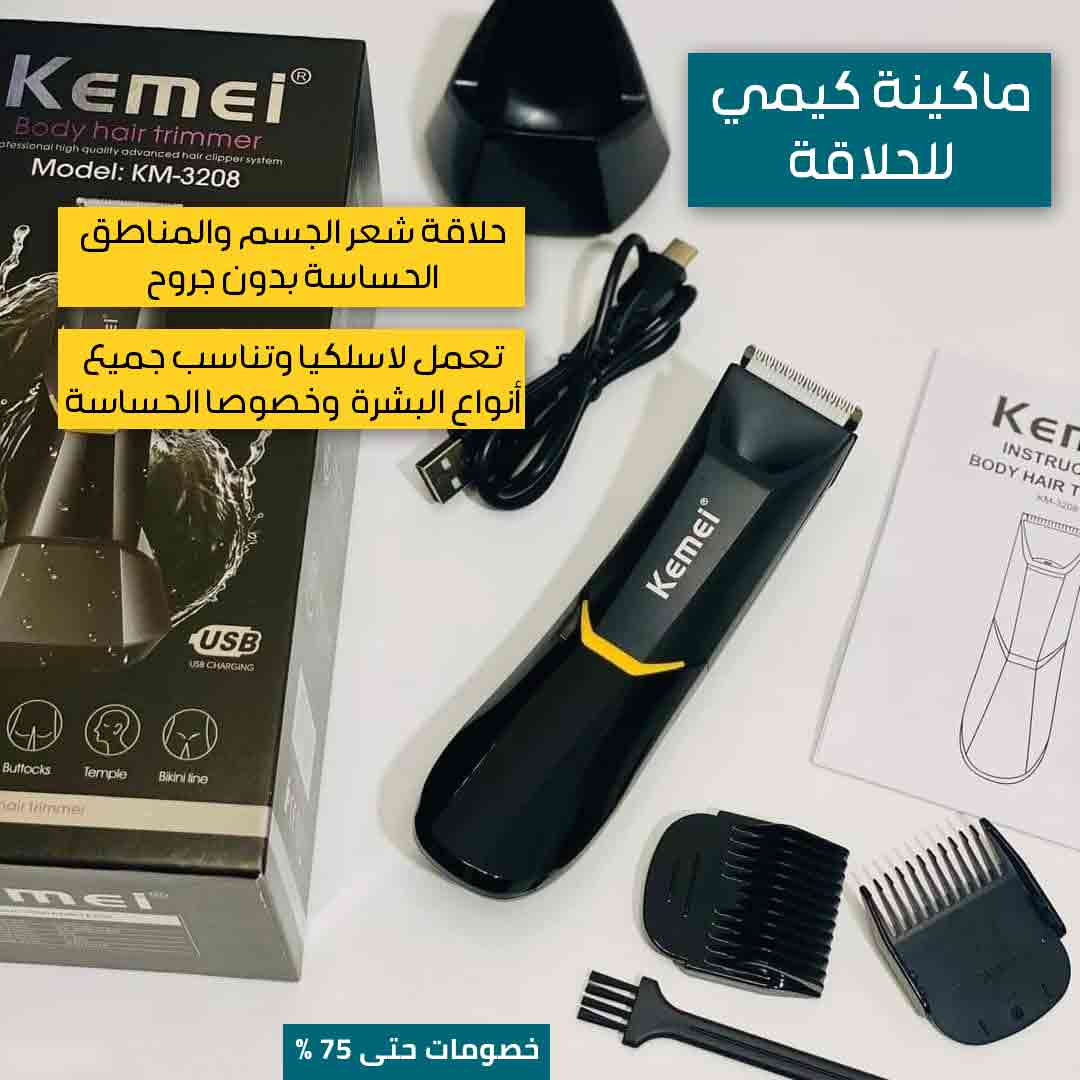 ماكينة الحلاقة كيمي (1)