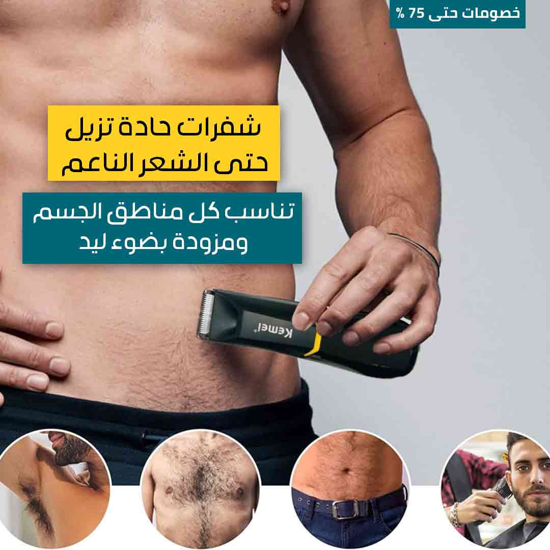 ماكينة الحلاقة كيمي (2)