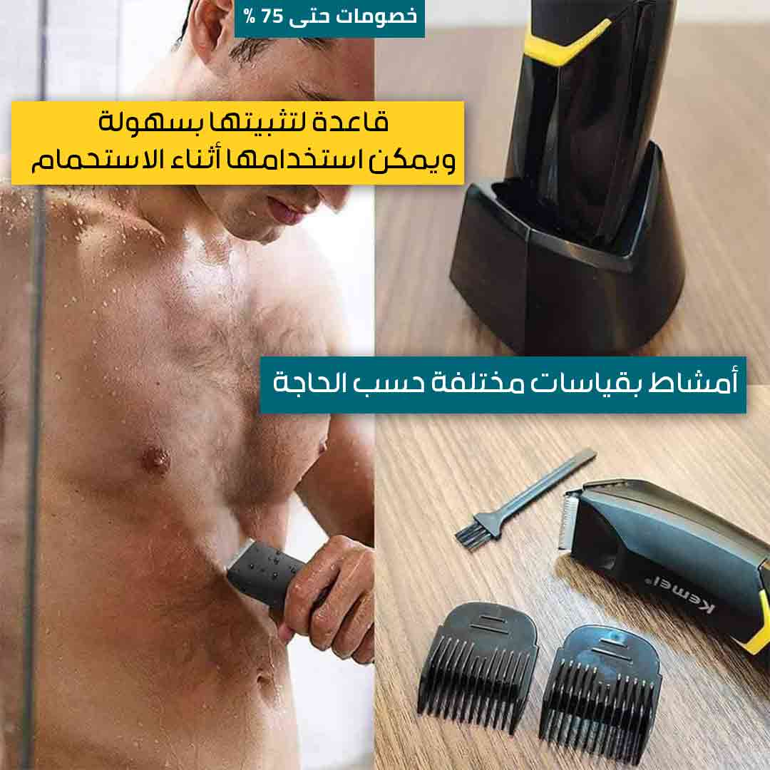 ماكينة الحلاقة كيمي (3)
