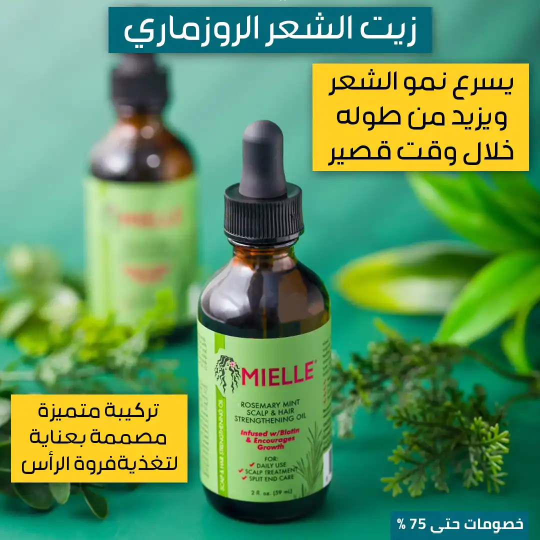 زيت روزماري (1)