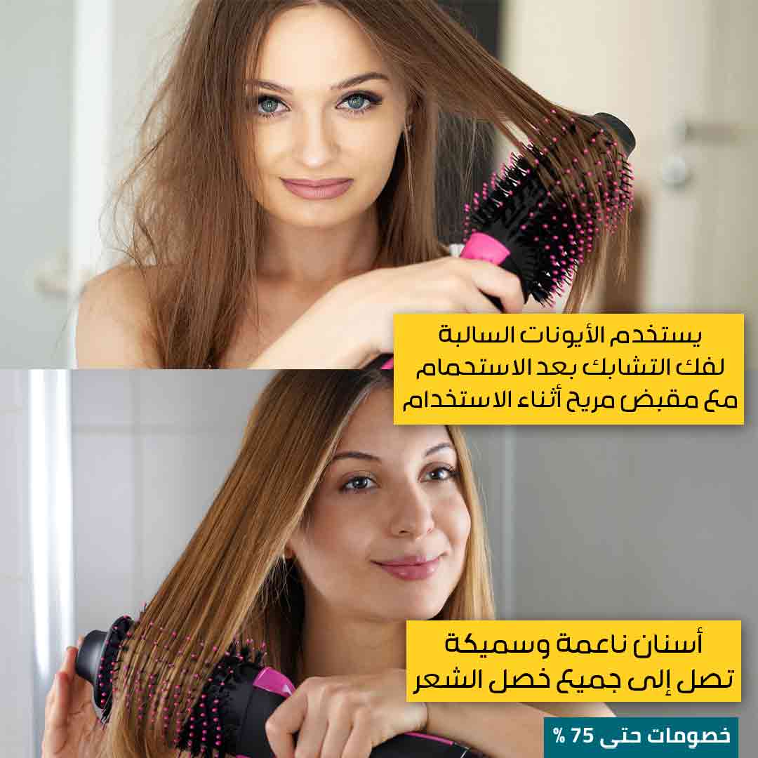 مشط الشعر 3 في 1