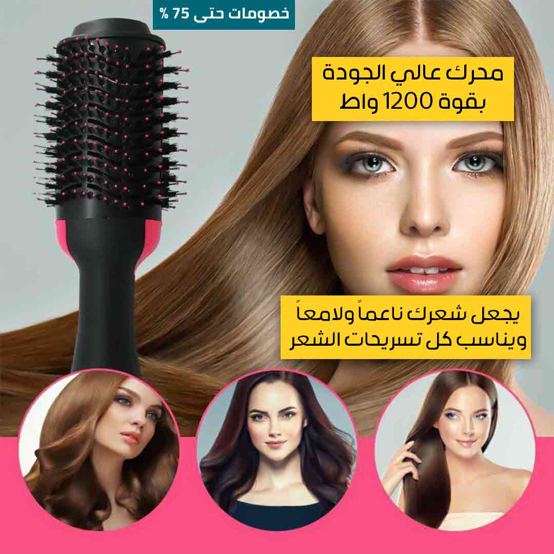 مشط الشعر 3 في 1