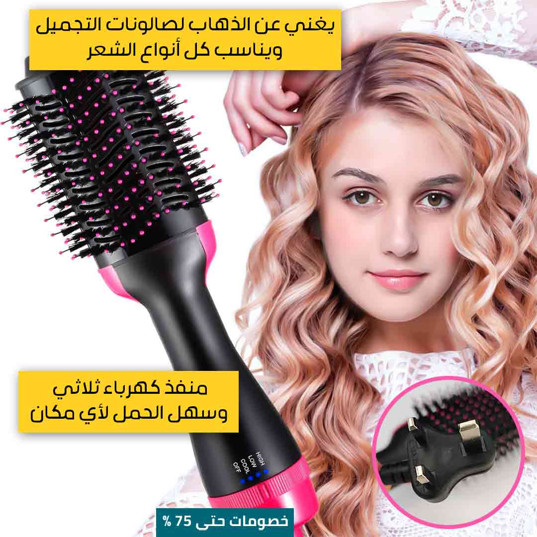 مشط الشعر 3 في 1