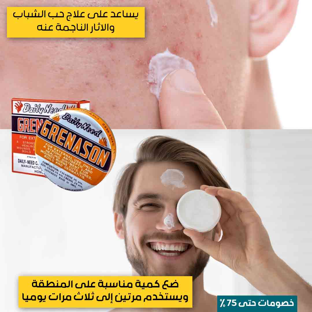 كريم العناية الأصلي جرينسون (4)