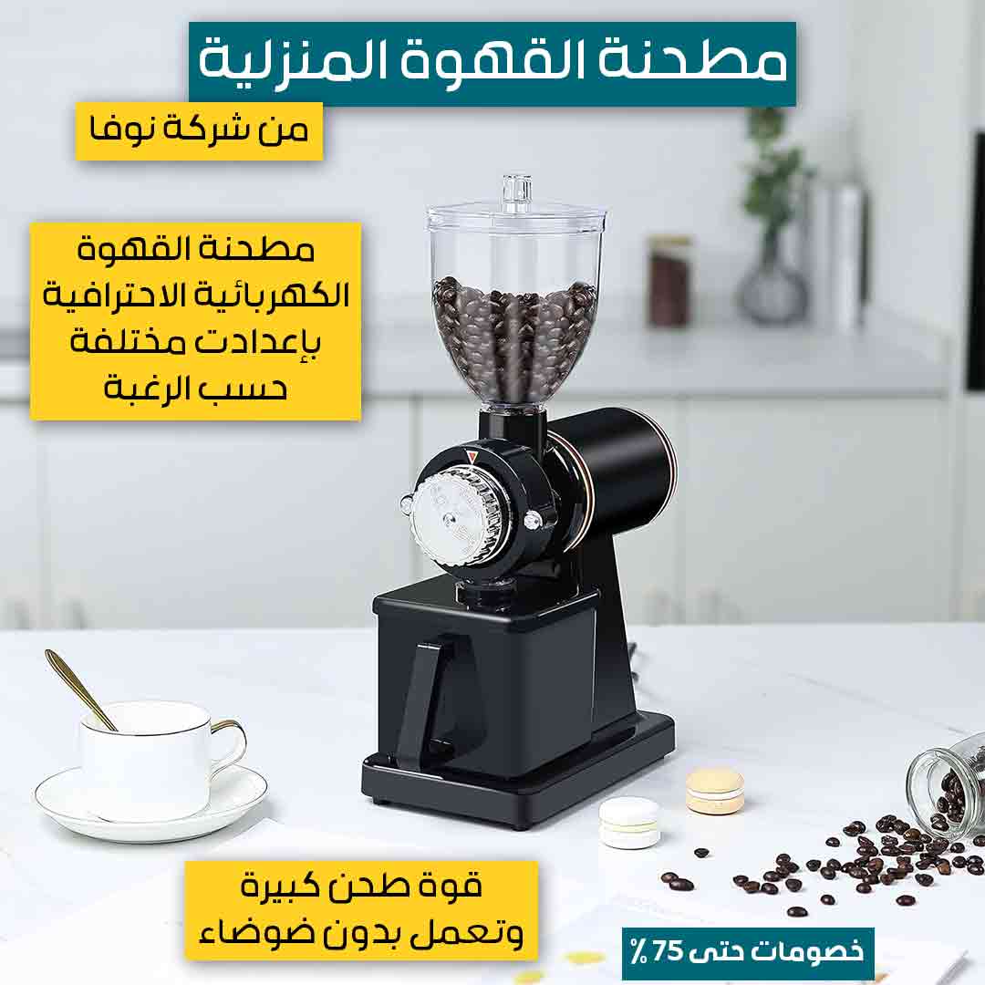 مطحنة القهوة المنزلية