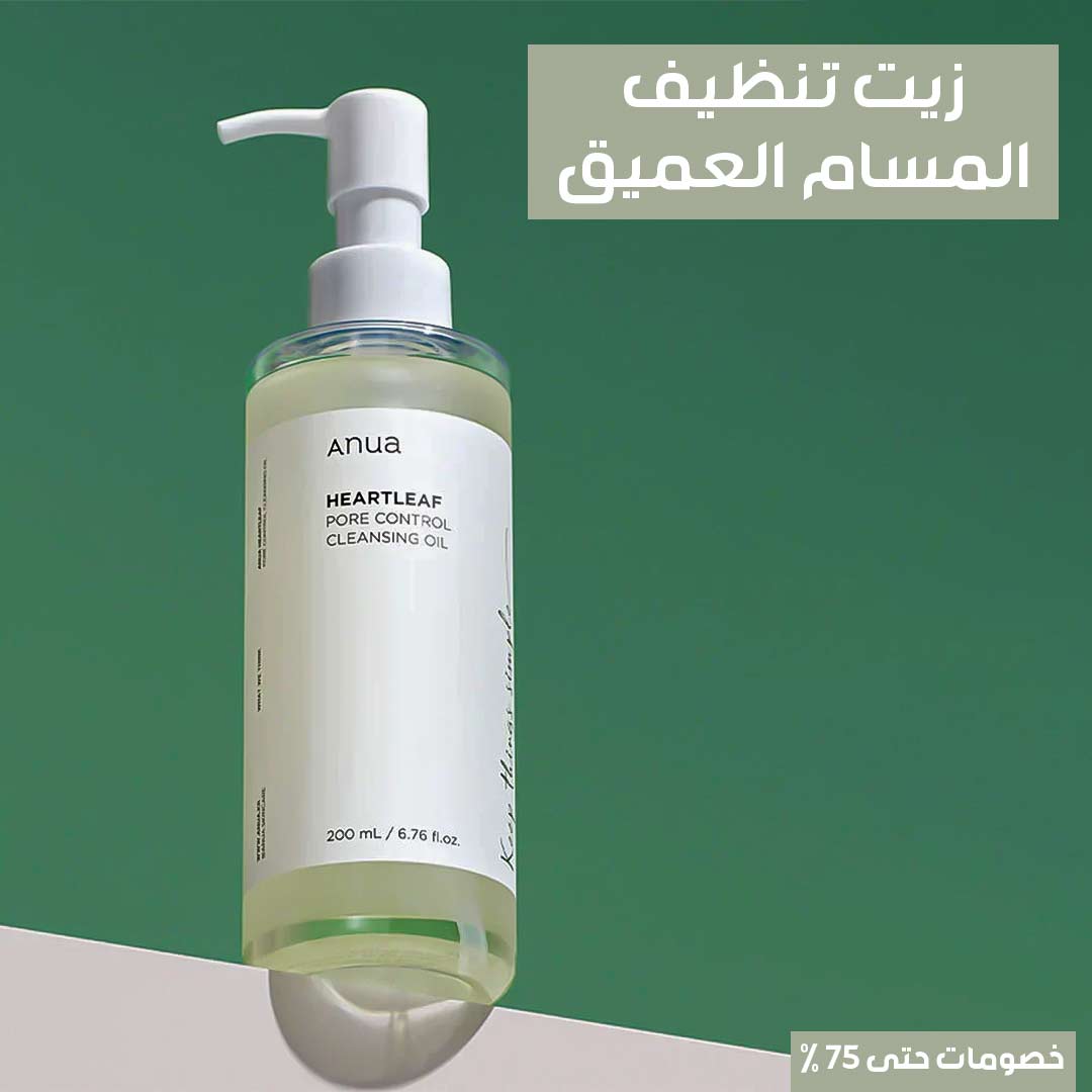 Deep pore cleansing oil 1