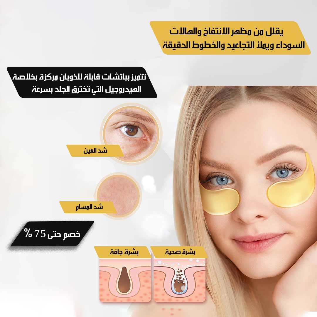 Gold-moisturizing-eye-mask-2