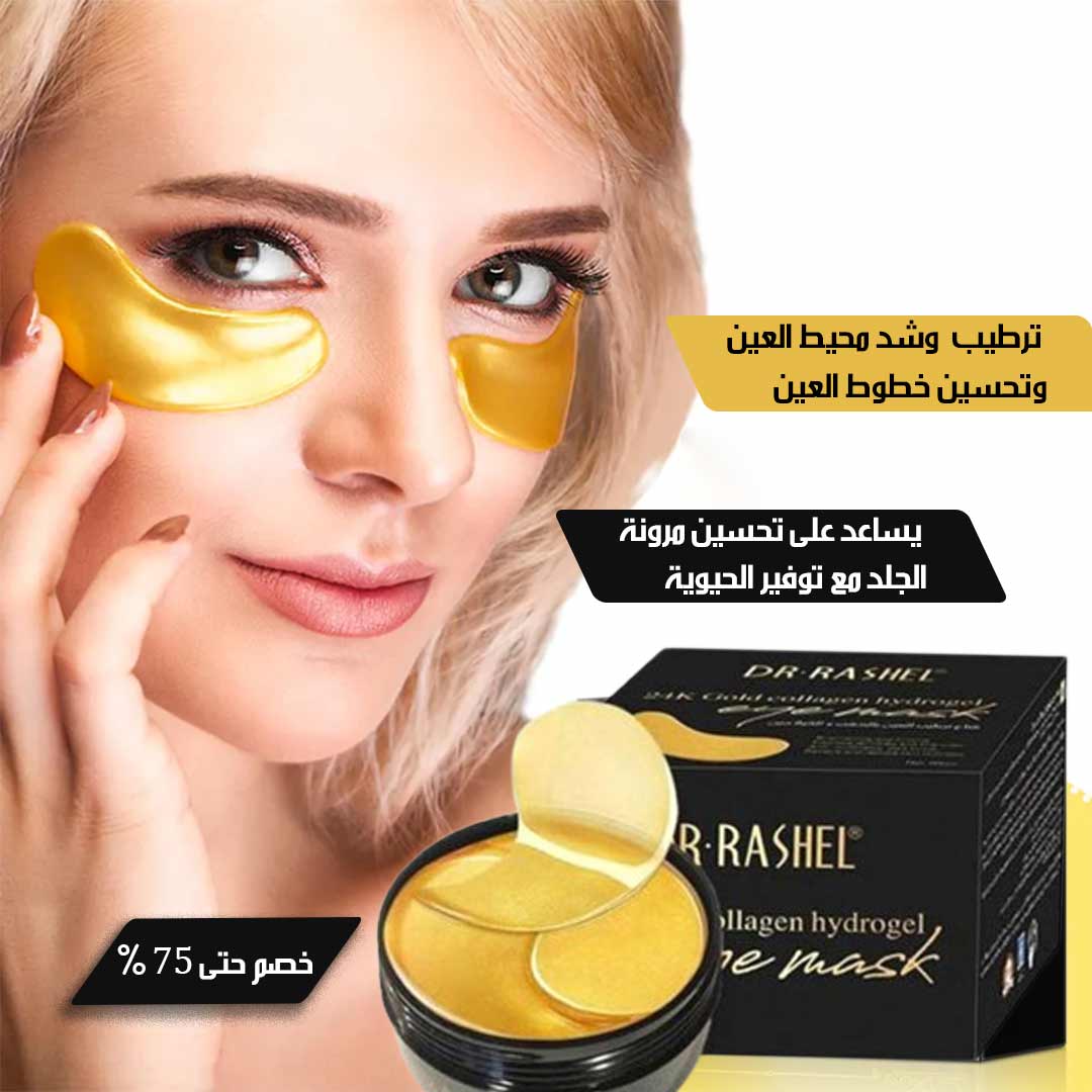 Gold-moisturizing-eye-mask-3