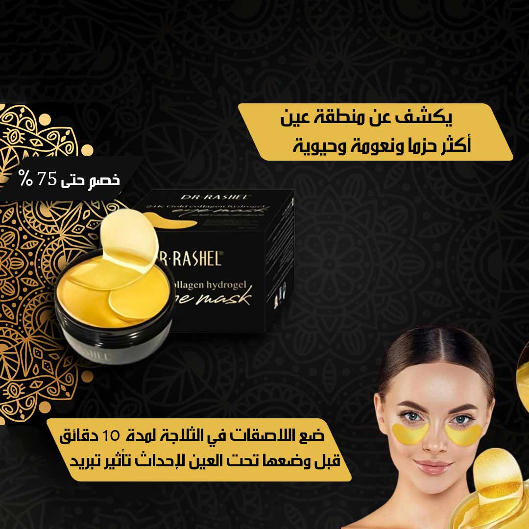 Gold-moisturizing-eye-mask-4