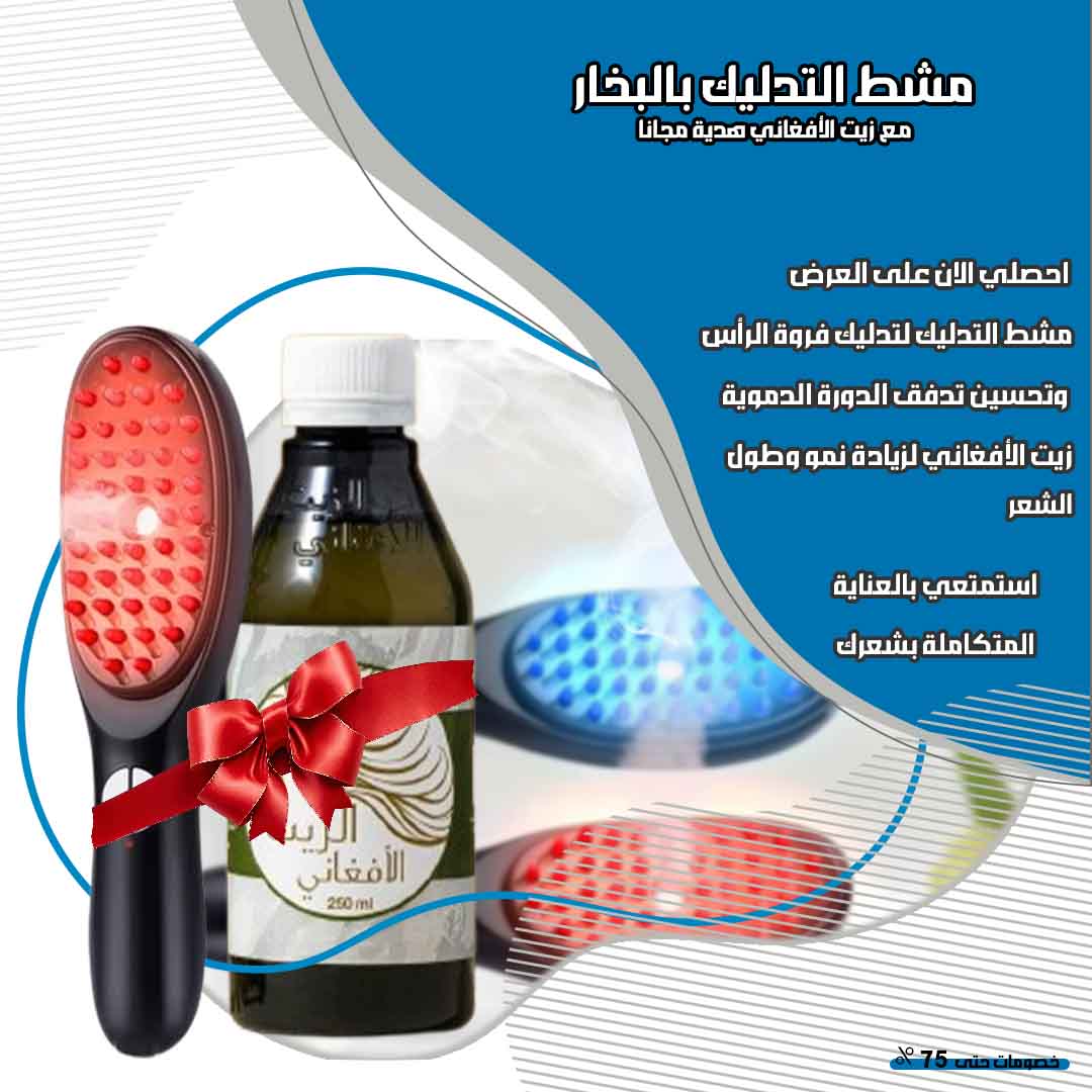 Steam massage comb + Afghan oil 1