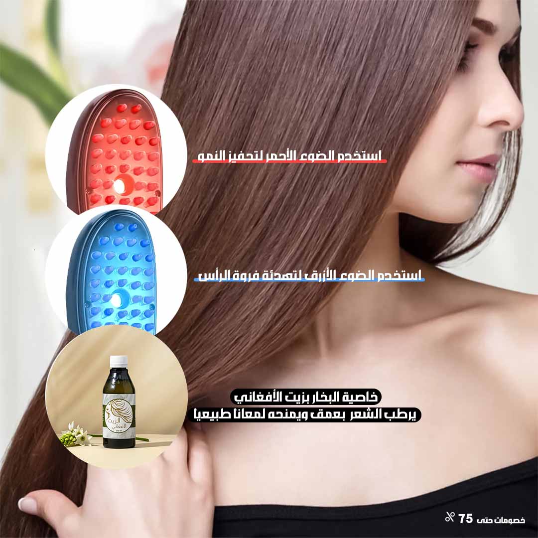 Steam massage comb + Afghan oil 4