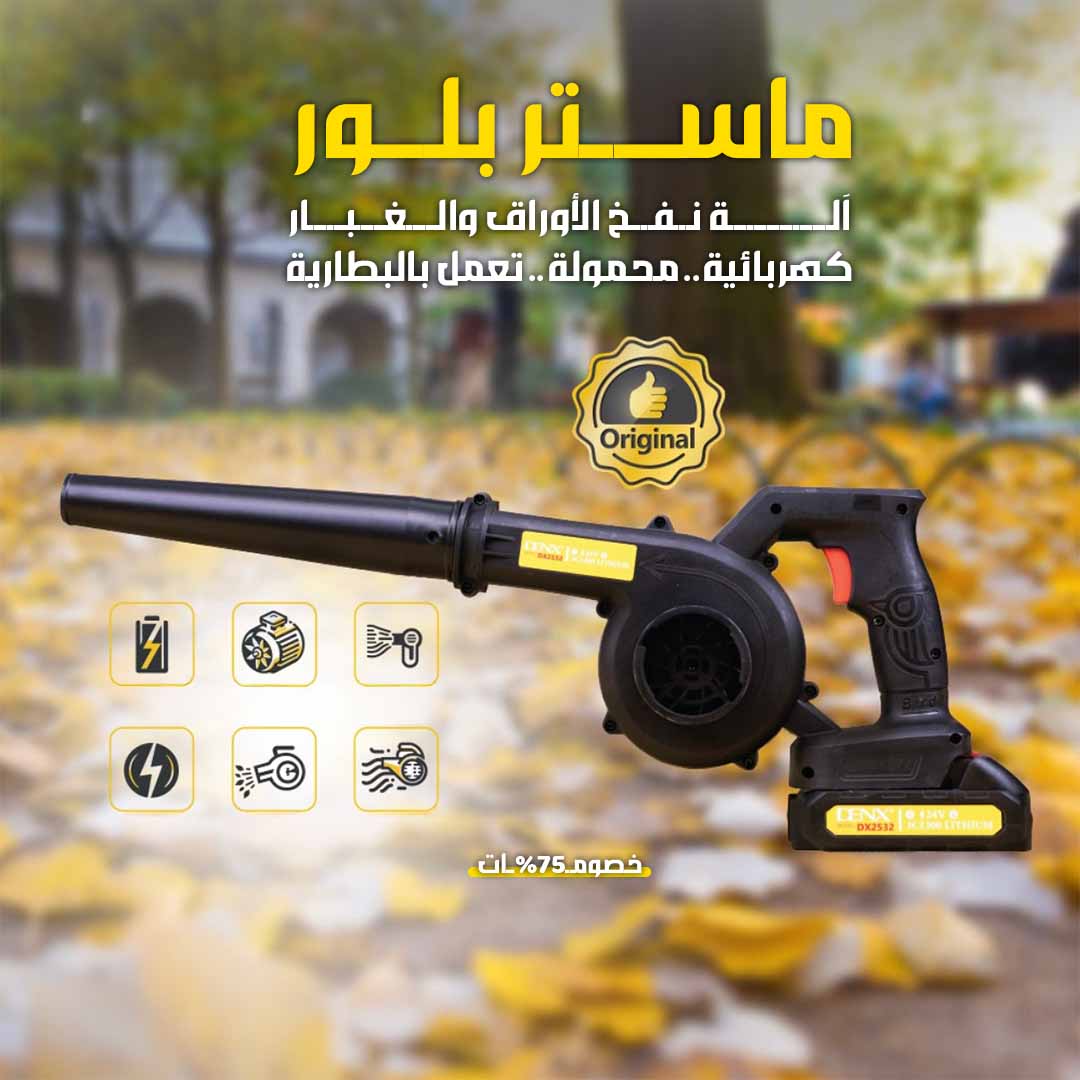Air blower master 1