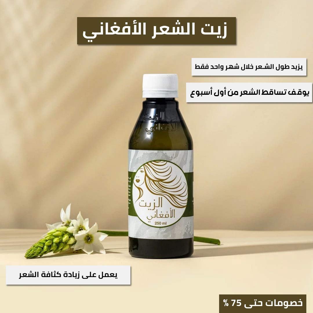 AFGHANI-Hair-OIL-AR-1-1
